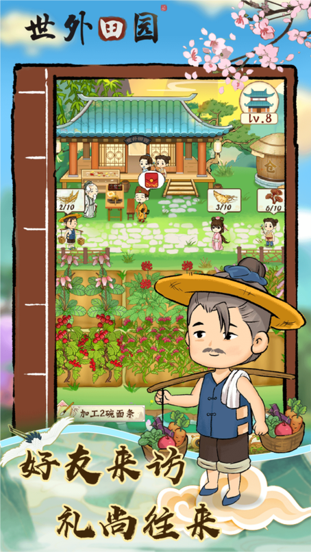 世外田园官方下载