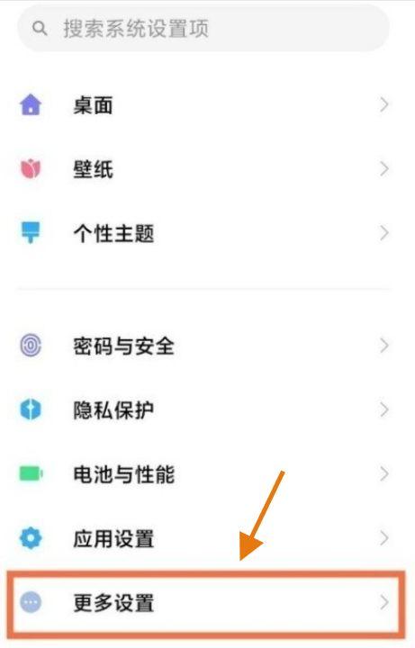 红米怎么退回原来版本图标