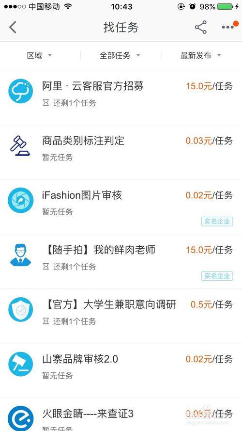 阿里众包兼职app