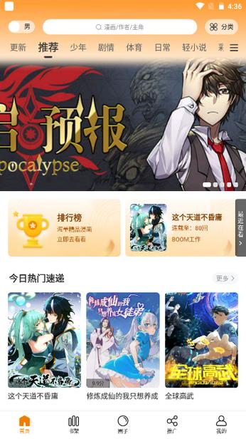 酷漫漫画APP官方版