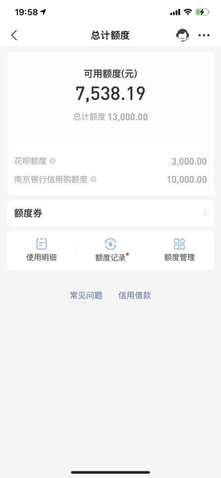 花呗有额度但是变成了灰色