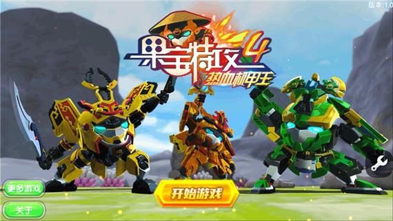 果宝特攻游戏内购版大全图标