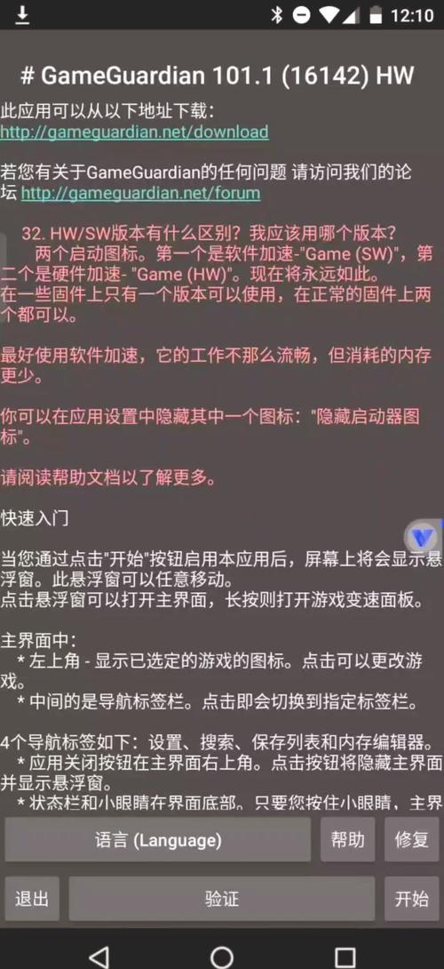gg修改器最新版本