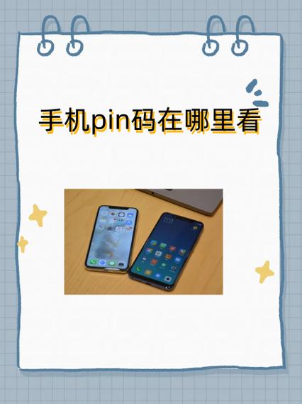 oppo手机PIN码在哪里找