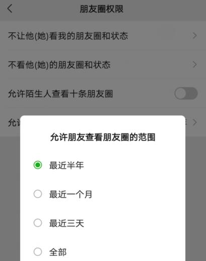 朋友圈半年可见是180天吗图标
