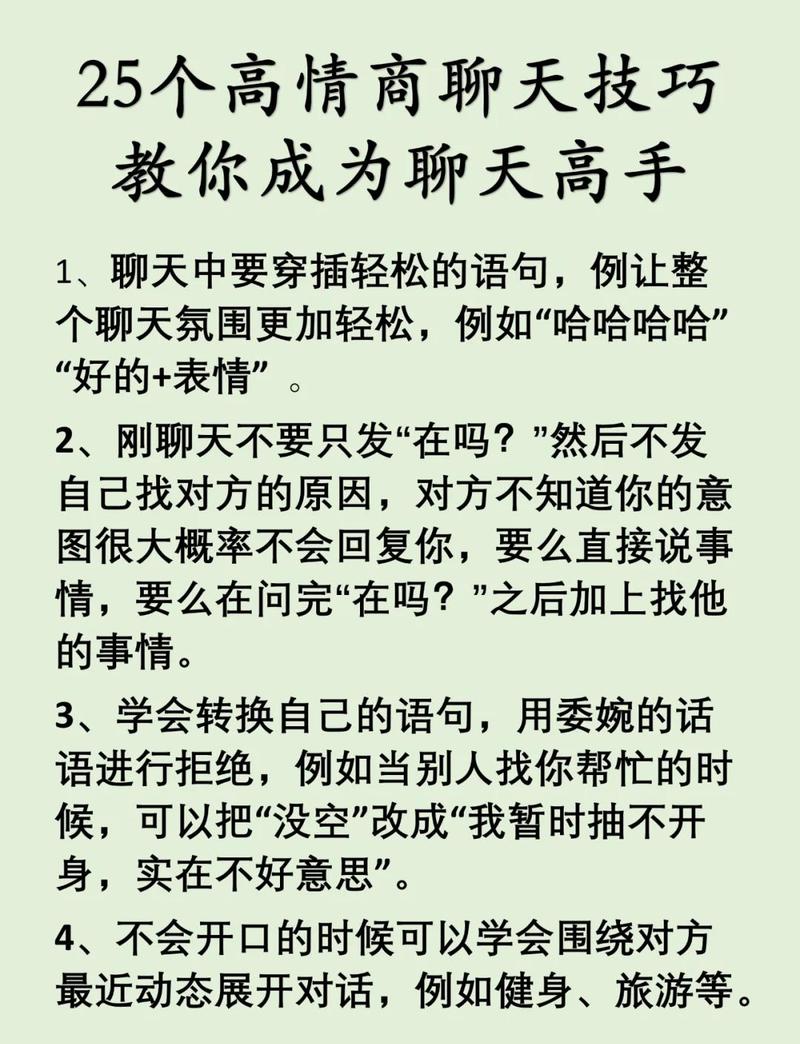 聊天方式的技巧