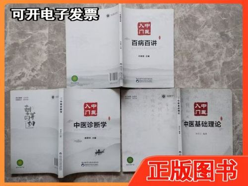 中医入门必看三本书