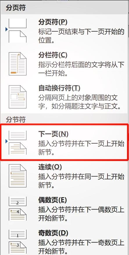 wps只改变一张页面的纸张方向图标