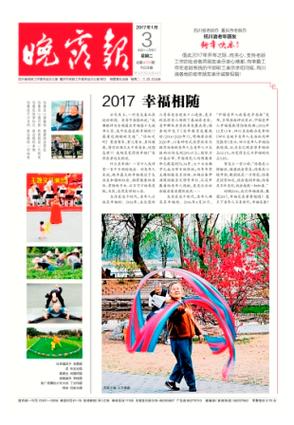 晚霞报电子版