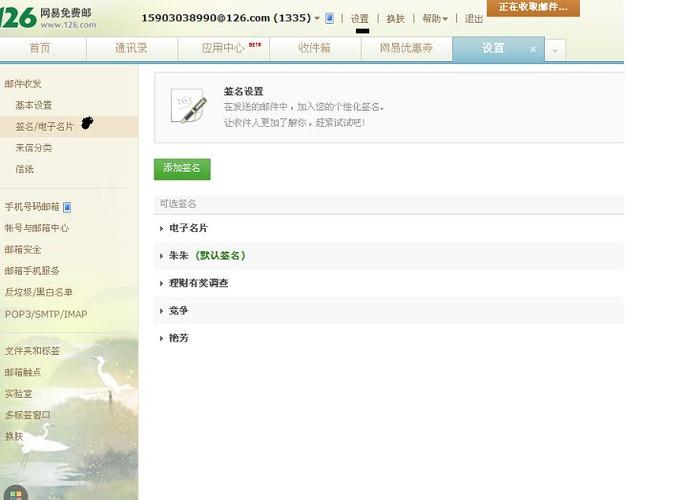 126邮箱免费邮图标