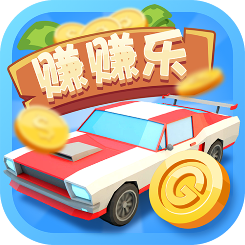 豪车赚赚乐红包版