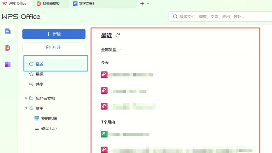 手机wps怎么关闭正在打开的文档图标