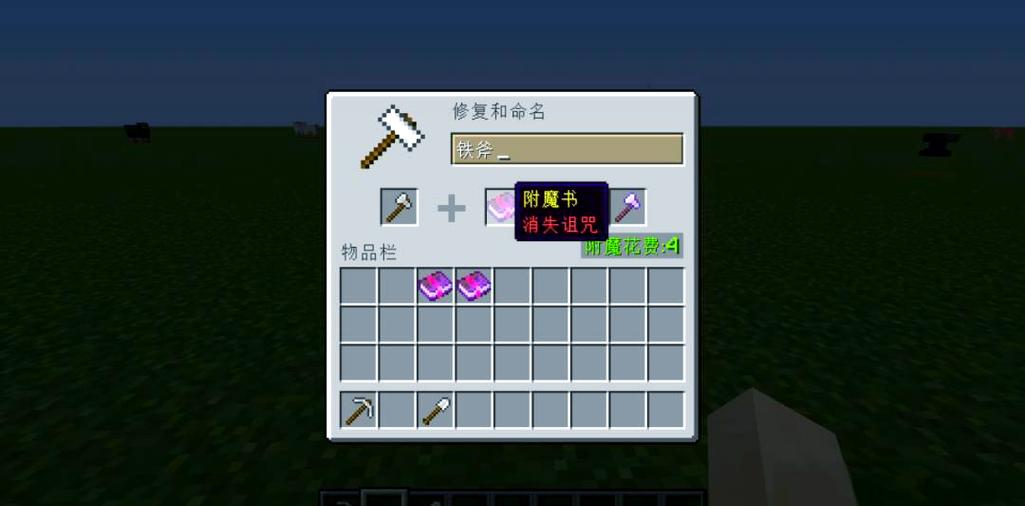 我的世界多重剑附魔书有什么用图标