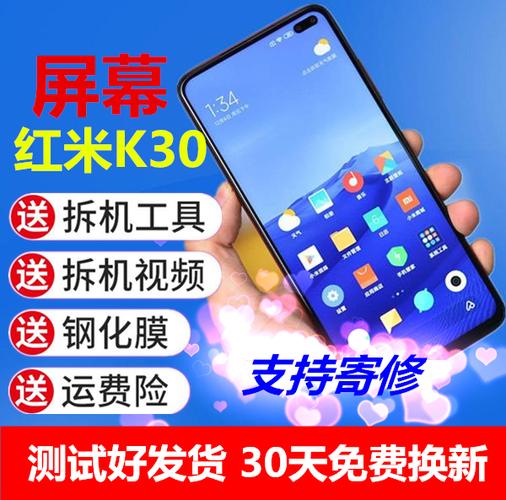红米k30屏幕