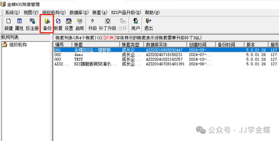 金蝶账套设置图标