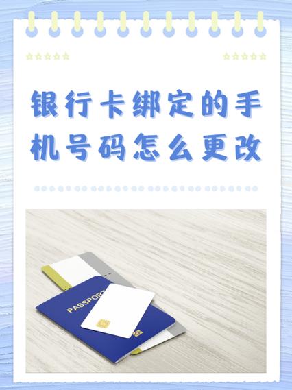 换了手机卡银行卡怎么换绑