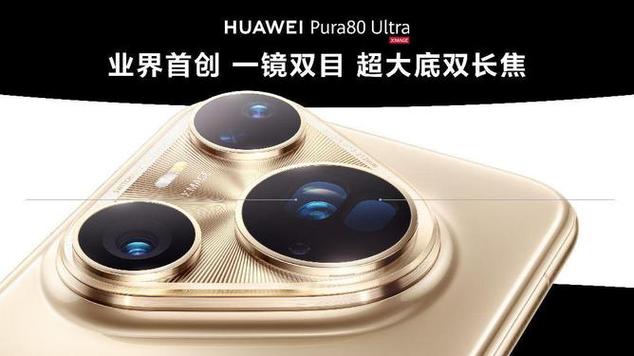 华为长焦镜头