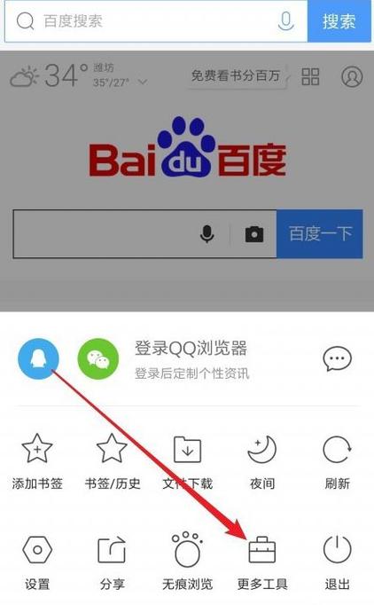 QQ浏览器离线网页在哪里