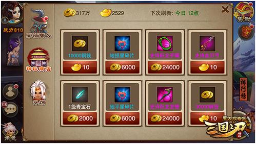 三国之刃刷元宝修改器