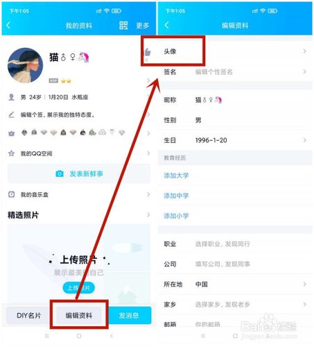小天才app怎么换头像