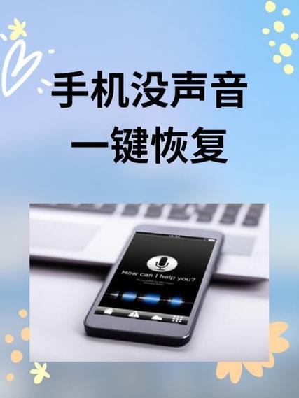 苹果手机语音没声音了如何恢复