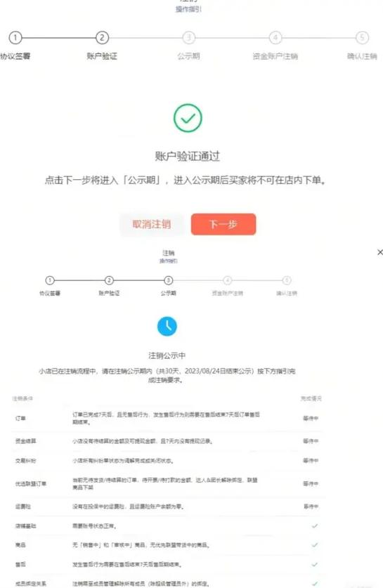 注销抖音小店的注意事项