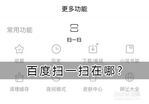 百度app扫码登录的位置在哪图标