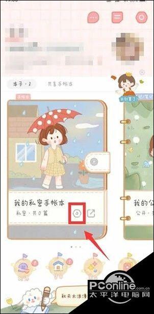 密码手账本怎么解锁