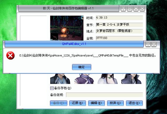 仙剑4语音版破解补丁