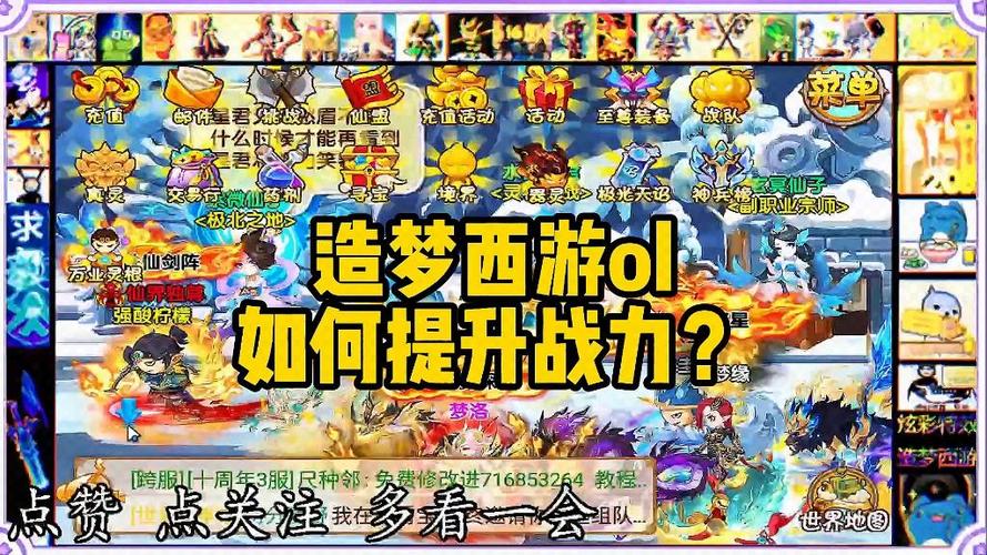 造梦西游ol战力怎么提升图标