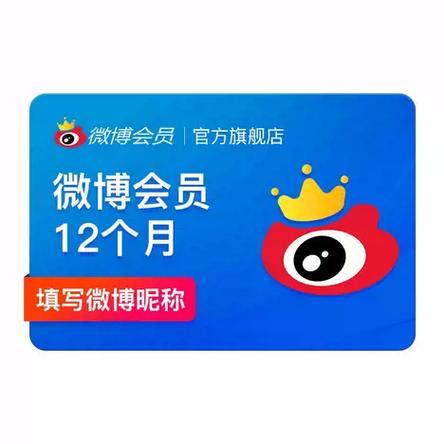 微博vip