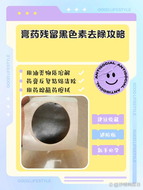 贴药膏留下的黑色素怎么弄掉图标