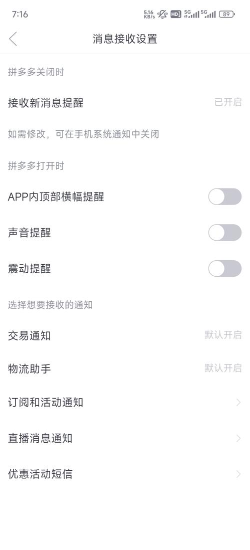 怎么关闭拼多多物流信息图标
