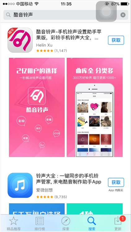 酷音铃声一直出现视频教程
