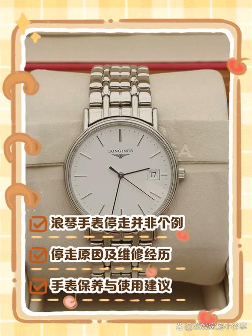 浪琴手表走走停停是什么原因图标