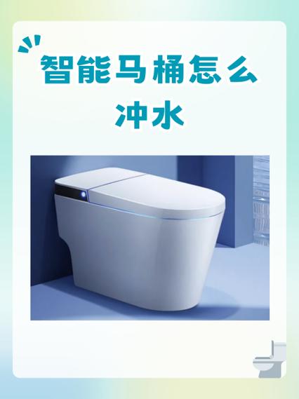 智能马桶如何调自动冲水功能