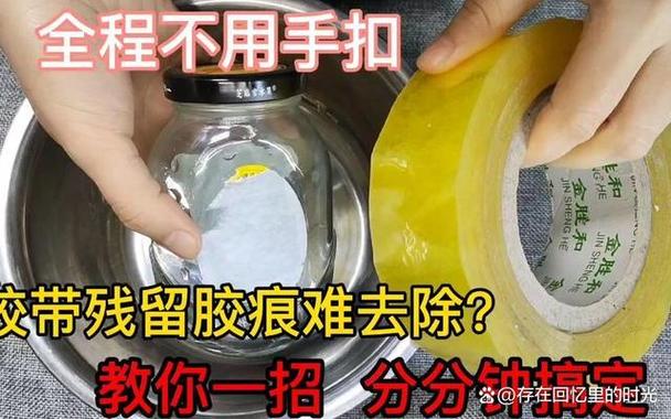 怎么去除胶带痕迹