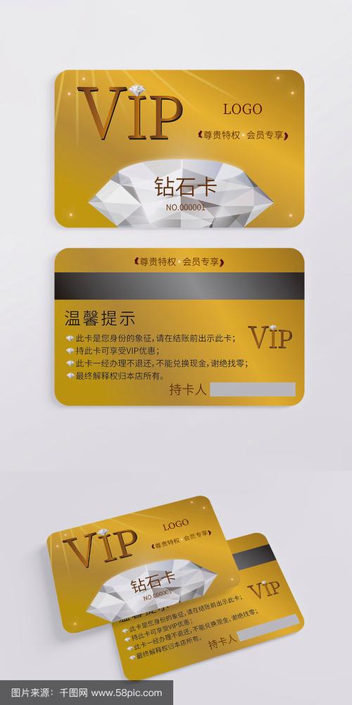 钻石会员和vip会员一样吗