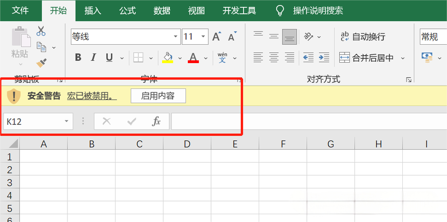 启用宏仍无法使用
