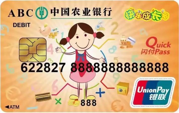 农行儿童卡储蓄卡
