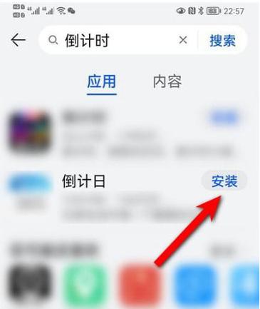 华为手机倒数日怎么显示在桌面