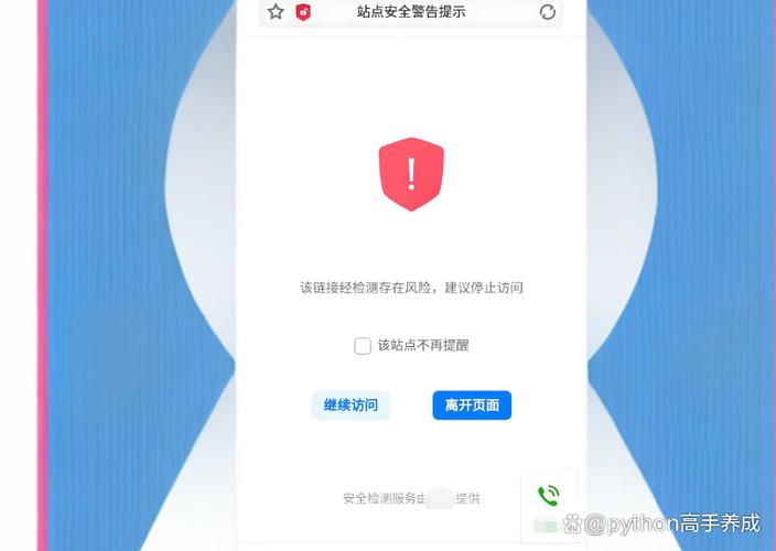 网站安全警告提示看黄图标