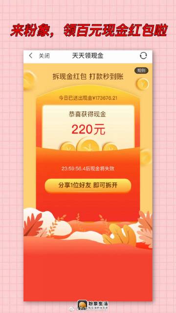 粉象生活现金扶持