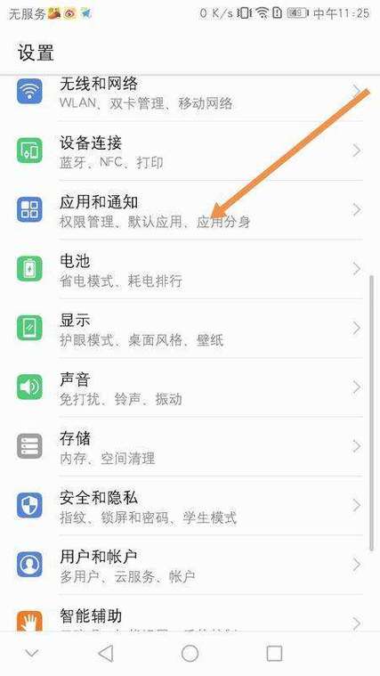 华为pro20的悬浮窗在哪设置