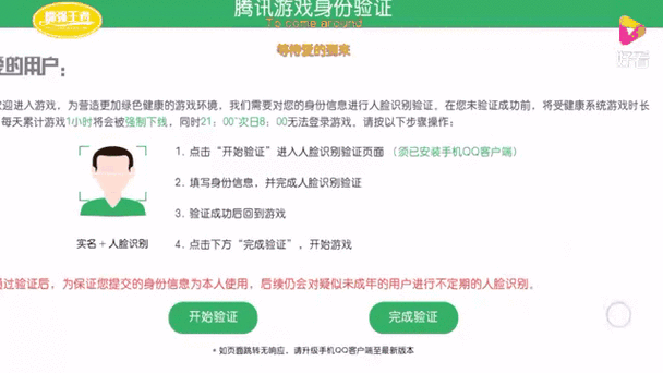 一个人可以绑定几个王者实名认证图标