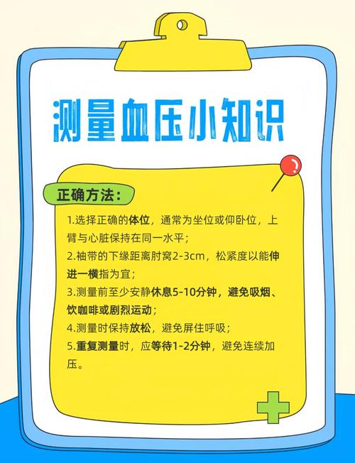 abc健康如何测血压