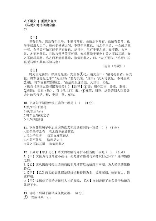 快马比慢阅读答案图标