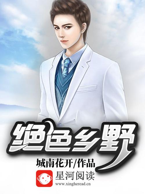 绝色乡野的结局图标