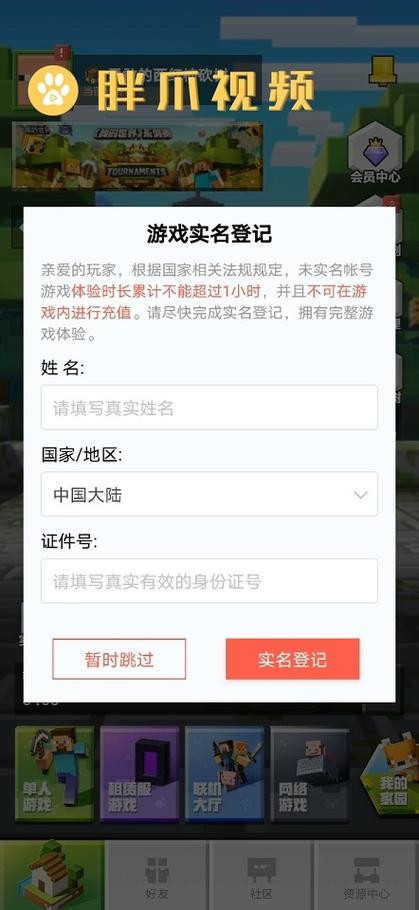 实名认证我的世界