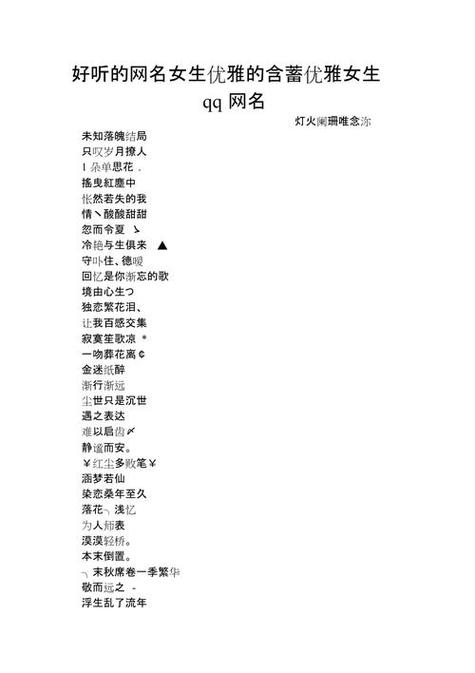 最好听的网名图标